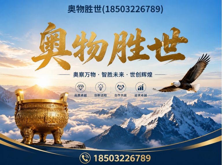 丹东奥物胜世展示图